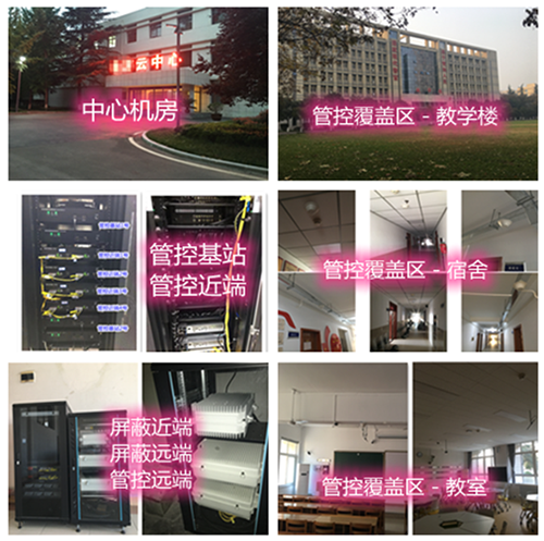  北镇某军事院校管控案例（数字信令级）