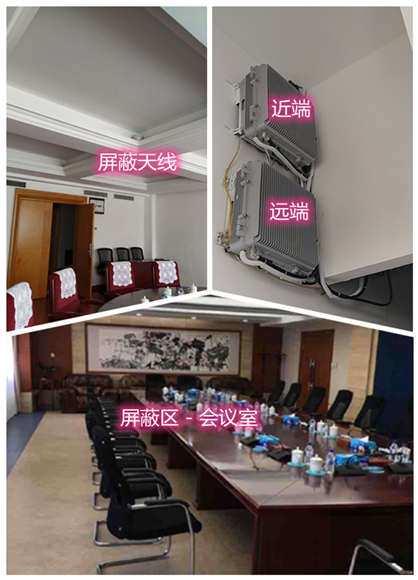  北镇某机关单位会议室屏蔽案例（数字信令级）